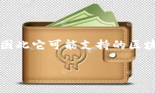 tpWallet 是一种数字钱包，它可以连接到不同的区块链网络，包括以太坊（ER）和波场（TRON，TR）。具体来说，tpWallet 通常被认为是一种多链钱包，因此它可能支持的区块链网络包括 ERC-20（以太坊网络上的代币）和 TRC-20（波场网络上的代币），这使得用户能够在多个区块链之间进行操作和管理他们的数字资产。

如果您有关于 tpWallet 使用或功能的其他问题，欢迎提出！