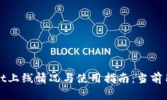 tpWallet上线情况与使用指南