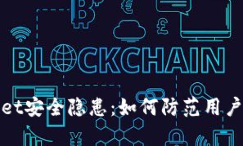 : tpWallet安全隐患：如何防范用户资金盗取