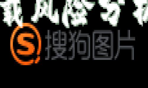 tpWallet下载风险分析与安全指南