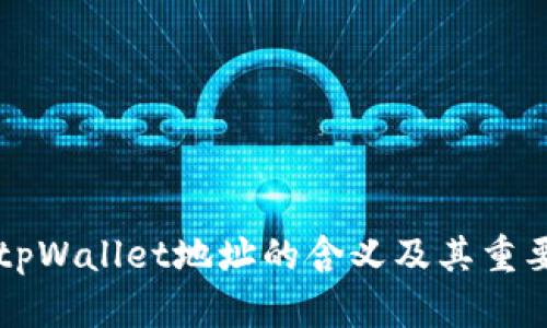 ### tpWallet地址的含义及其重要性解析