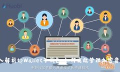 深入解析tpWallet子钱包：如