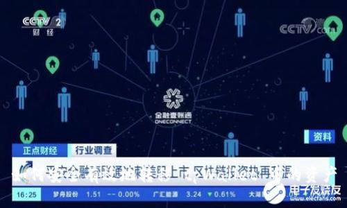如何安全有效地转移 tpWallet 中的资产