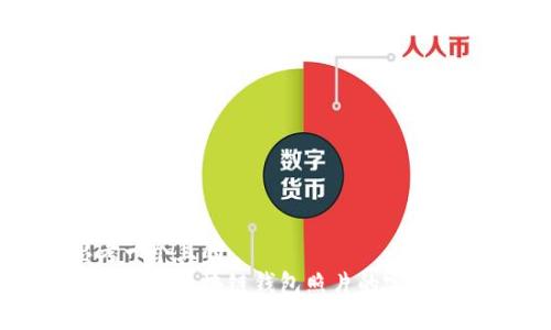 思考一个且的
如何拍摄区块链钱包照片的完美指南