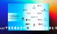 智能钱包app下载苹果版官