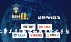 tpWallet矿工费不足？教你如