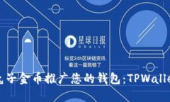 如何使用兔子金币推广您