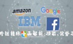 tpWallet跨链转账全面解析：