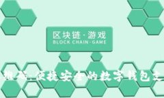 tpWallet二维码：便捷安全的