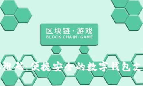 tpWallet二维码：便捷安全的数字钱包支付解决方案