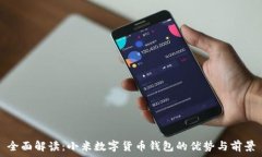   全面解读：小米数字货币