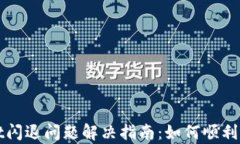 tpWallet闪退问题解决指南：