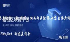 好的，我们先来构思一个
