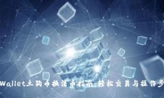 tpWallet土狗币换法币指南：