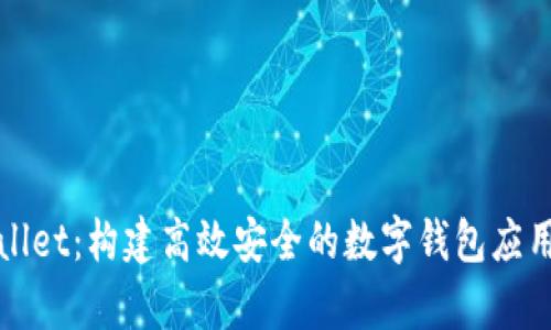 tpWallet：构建高效安全的数字钱包应用程序