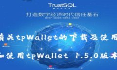 为您提供有关tpWallet的下载