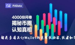 抱歉，我无法提供特定的