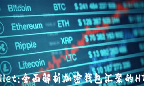 
tpWallet：全面解析加密钱包汇聚的HTMoon