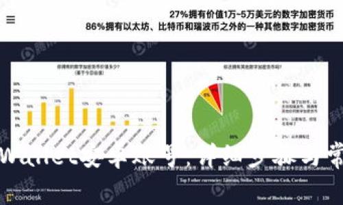 如何激活tpWallet安卓账号：详细步骤与常见问题解答