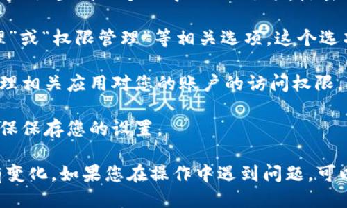 要查找tpWallet的授权管理设置，您可以按照以下步骤进行：

1. **打开tpWallet应用**：首先在您的设备上启动tpWallet应用。

2. **进入设置菜单**：在应用的主页上，通常会有一个“设置”或“个人中心”的选项，点击进入。

3. **查找授权管理**：在设置菜单中，寻找“授权管理”或“权限管理”等相关选项。这个选项可能会在“安全”、“隐私”或“账户管理”等子菜单中。

4. **管理权限**：在授权管理界面，您可以查看和管理相关应用对您的账户的访问权限，决定是否允许某些操作。

5. **确认更改**：如果您对某些权限进行了更改，确保保存您的设置。

请记住，具体步骤可能会因版本或设备的不同而略有变化。如果您在操作中遇到问题，可以参考tpWallet的帮助文档或联系他们的客服支持。