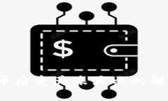 tpWallet：买币后资产未显示