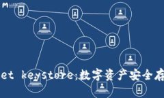 ### tpWallet keystore：数字资