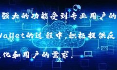   全面解析tpWallet的版本与