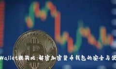 tpWallet提狗比：解密加密货