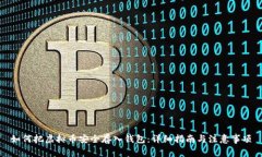 如何把虚拟币安全存入钱