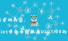 以下是您所要求的内容：