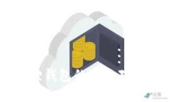 tpWallet与小狐狸钱包的全面
