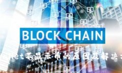 tpWallet不显示币的原因及解