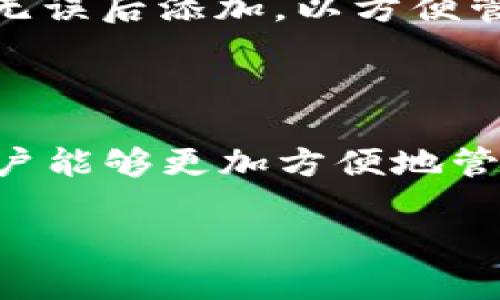 baioti如何在电脑版tpWallet上安全登录与使用指南/baioti  
tpWallet, 电脑版, 登录, 使用指南/guanjianci

## 内容主体大纲

1. **引言**
   - tpWallet简介
   - 为什么选择tpWallet电脑版

2. **tpWallet电脑版的安装步骤**
   - 下载与安装
   - 系统要求

3. **安全登录tpWallet电脑版**
   - 创建账户
   - 登录过程详解
   - 常见登录问题及解决方案

4. **tpWallet电脑版的基本操作**
   - 余额查看
   - 代币管理
   - 发送与接收代币

5. **tpWallet电脑版的隐私和安全**
   - 保护私钥的重要性
   - 双重认证设置

6. **tpWallet电脑版的常见问题解答**
   - 登录失败怎么办？
   - 如何找回账户密码？
   - 如何安全备份钱包？
   - 充值与提现的流程是怎样的？
   - 如何查看交易记录？
   - 支持哪些代币和区块链？

7. **总结**
   - tpWallet的优势
   - 未来展望

---

## 引言

随着数字货币的普及，越来越多的人开始使用各种钱包进行资产管理。tpWallet是一款功能强大的数字货币钱包，能够支持多种类型的加密资产。尤其是在电脑版上，它提供了一个更舒适的用户界面和更丰富的功能选项，使得用户可以更加便利地管理自己的资产。

在这篇文章中，我们将为大家提供专门的tpWallet电脑版登录指导，以及相关的操作与常见问题解答，帮助用户更好地理解并使用tpWallet。

## tpWallet电脑版的安装步骤

### 下载与安装

首先，用户需要前往tpWallet的官方网站进行下载。确保下载的是最新版本的客户端，以避免安全风险。下载完成后，双击安装包，按照提示完成安装过程。在安装过程中，用户需要同意相关的使用条款和隐私政策。

### 系统要求

tpWallet电脑版对操作系统有一定要求。一般来说，它适用于Windows 7及以上版本，Mac OS X 10.10及以上版本。同时，确保计算机有足够的内存和存储空间，以保证软件顺畅运行。

## 安全登录tpWallet电脑版

### 创建账户

如果你是首次使用tpWallet，首先需要注册一个新账户。按照软件提示，输入用户名、邮箱以及创建一个强密码。建议使用字母、数字和符号的组合，以提高密码强度。

### 登录过程详解

成功注册后，可以使用注册时提供的用户名和密码进行登录。在登录界面输入相应信息，确保信息无误后点击“登录”。如果启用了双重认证，则需要输入相应的验证码。

### 常见登录问题及解决方案

在登录过程中，用户可能会遇到一些常见问题，例如“密码错误”或“账户不存在”。通常可以通过“忘记密码”功能来重置密码。如果多次尝试登录失败，账户可能会被暂时锁定，这时需要等待一段时间后再尝试，或联系客户服务。

## tpWallet电脑版的基本操作

### 余额查看

登录成功后，用户可以在主界面上查看自己的账户余额，软件会实时更新余额变化。通过点击“资产管理”可以查看各类代币的详细信息。

### 代币管理

tpWallet支持多种主流币种的管理，用户可以选择添加代币。通过“添加代币”功能，可以搜索并添加需要的代币，方便进行资产管理。

### 发送与接收代币

用户可以通过“转账”功能发送代币。在发送界面，输入对方的地址与转账金额，确认无误后进行转账。接收代币则相对简单，通过“接收”功能可以生成你的钱包地址，之后将这个地址提供给发送方即可。

## tpWallet电脑版的隐私和安全

### 保护私钥的重要性

私钥是用户控制其数字资产的关键，切勿随意泄露。用户在设置钱包时会生成一组私钥，务必将其安全保存，并定期备份。忘记私钥的后果将导致无法再访问相应资产。

### 双重认证设置

为了进一步提升安全性，用户可以开启双重认证。在账户设置中找到安全选项，选择开启双重认证，按照提示完成设置。这样，在登录时除了密码外，还需要输入手机收到的验证码。

## tpWallet电脑版的常见问题解答

### 登录失败怎么办？

常见原因

登录失败通常有几个原因，首先是输入的用户名或密码错误。确保Caps Lock键未开启，且信息输入无误。其次，若账户被多次错误登录尝试而锁定，一般需等待一定时间或联系客服解锁。

解决方案

1. **检查输入信息**：仔细核对用户名和密码。br
2. **重置密码**：如确认信息无误，可通过“忘记密码”功能重置。br
3. **联系客服**：若尝试无效，联系平台客服为您解锁。

### 如何找回账户密码？

找回步骤

若用户忘记账户密码，可以通过找回密码功能进行重设。首先，点击登录界面的“忘记密码”，输入注册时的邮箱地址，系统会发送一封重置邮件至该邮箱。

邮件处理

使用该邮箱请及时查收邮件，按照邮件中的链接，设置新密码。确保新密码安全且易于记忆，完成后可立即使用新密码登录。

### 如何安全备份钱包？

备份方法

tpWallet支持导出助记词和私钥。用户应定期备份这些信息。登录后，在设置选项中找到备份功能，导出助记词，并妥善保存于安全的位置。

备份注意事项

1. **建议离线保存**：请将助记词和私钥写在纸上并妥善保存，避免存储于联网设备上。br
2. **勿分享私钥**：一旦泄露，资产将面临风险。

### 充值与提现的流程是怎样的？

充值流程

想要为tpWallet充值，首先需在软件中找到充值功能。在充值页面生成钱包地址，将此地址提供给转账方。确认后，代币会大约在几分钟内到账。

提现流程

提现操作与转账相似，选择“转账”功能，填入提现金额和目标地址。确认无误再提交，等待区块链确认即可。注意网络拥堵可能会导致到账延迟。

### 如何查看交易记录？

查看交易明细

tpWallet提供了详细的交易记录查询功能。在软件主界面中寻找“交易记录”或“历史交易”选项，可以查看到所有的交易情况，包括时间、金额等详细信息。

筛选与导出功能

用户可以通过条件筛选交易记录，也可以导出CSV格式的文件备份个人交易数据，便于审计或报税使用。

### 支持哪些代币和区块链？

代币及其支持区块链

tpWallet支持多种主流加密货币，包括比特币、以太坊等多种ERC20代币。用户可以通过应用内的“资产管理”功能查看已支持的代币列表，并按需添加。确保选择相关链类型以避免转账错误。

添加新代币

tpWallet定期更新支持的代币，用户可在“添加代币”栏目中搜索并选择需要的代币，系统会提示用户确认操作。确保选择无误后添加，以方便管理。

## 总结

tpWallet是一款适用于多种资产管理的多功能数字钱包，提供了强大的安全保障与用户友好的操作界面。在电脑版上，用户能够更加方便地管理个人资产，通过本文提供的指南与解答，期望可以帮助用户更好地使用tpWallet，享受数字货币带来的便利与收益。

在未来，随着区块链技术的不断发展，tpWallet将不断增加新功能与代币，为用户提供更加全面的服务，提升用户体验。