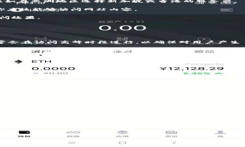  比特派网站无法打开的原因及解决方法详解 / 

 guanjianci 比特派, 比特派无法打开, 网站无法访问, 加密货币 /guanjianci 

### 内容主体大纲

1. **引言**
   - 比特派简介
   - 网站访问的重要性
   
2. **比特派网站无法打开的常见原因**
   - 服务器宕机
   - 网络连接问题
   - DNS解析错误
   - 网站被屏蔽或限制访问

3. **如何检查比特派网站的状态**
   - 使用状态检查工具
   - 查看社交媒体及论坛的反馈
   - VPN和代理的使用

4. **解决比特派网站无法打开的方法**
   - 检查网络设置
   - 更换DNS服务器
   - 清除浏览器缓存
   - 使用VPN访问

5. **防止未来访问问题的建议**
   - 定期检查网站状态
   - 关注比特派的官方渠道
   - 备份重要信息

6. **总结**
   - 对于用户的建议
   - 最后的提醒

### 引言

比特派是一款受欢迎的数字钱包，为用户提供了安全、便捷的加密货币管理服务。随着加密货币市场的迅猛发展，比特派的用户数量不断增加。因此，网站的正常访问对用户来说显得尤为重要。然而，有时用户会遇到比特派网站无法打开的情况，这不仅影响了用户的交易和资产管理，也造成了不必要的困扰。

### 比特派网站无法打开的常见原因

#### 1. 服务器宕机

比特派网站无法打开的第一种可能是服务器宕机。服务器可能因为硬件故障、软件升级或遭遇攻击等原因而停止响应。如果服务器无法正常提供服务，用户自然也无法访问。

#### 2. 网络连接问题

有时候，问题可能出在用户的网络连接上。无论是家庭网络还是移动网络，如果出现了不稳定或断开，都可能导致比特派网站无法打开。

#### 3. DNS解析错误

DNS（Domain Name System）起着将域名解析为IP地址的作用。如果DNS发生错误，用户的浏览器将无法找到比特派网站的服务器相应的IP地址，从而无法打开网站。

#### 4. 网站被屏蔽或限制访问

一些国家或地区可能会限制对加密货币相关网站的访问，因而导致用户无法连接到比特派网站。这种情况在某些政策趋严的国家尤为常见。

### 如何检查比特派网站的状态

#### 1. 使用状态检查工具

有许多在线工具可以帮助用户检查比特派网站的活动状态。通过这些工具，用户可以得知服务器是否正常运行，并能获取更多的技术细节。

#### 2. 查看社交媒体及论坛的反馈

社交媒体和加密货币相关的论坛往往会迅速传播信息。如果比特派网站出现了问题，用户可以通过查阅这些平台获取最新动态。

#### 3. VPN和代理的使用

如果怀疑是区域限制或网络问题导致无法访问，用户还可以尝试使用VPN或代理服务，绕过网络限制，访问比特派网站。

### 解决比特派网站无法打开的方法

#### 1. 检查网络设置

用户首先应确保自己的网络连接正常，可以通过其他网站测试网络的稳定性。如果网络出现问题，需要重新连接或联系网络服务商。

#### 2. 更换DNS服务器

用户可以选择使用公共DNS服务，如Google DNS（8.8.8.8和8.8.4.4）或Cloudflare DNS（1.1.1.1），以提高DNS解析的速度和准确性。

#### 3. 清除浏览器缓存

浏览器有时会因缓存不一致而无法打开某个网站。清除浏览器缓存，重启浏览器，有时能够解决问题。

#### 4. 使用VPN访问

如果确认是因地域限制导致无法访问，用户可以尝试使用VPN工具，切换到支持访问比特派网站的国家/地区服务器。

### 防止未来访问问题的建议

#### 1. 定期检查网站状态

对于经常使用比特派的用户，定期检查官方网站的更新信息，可以有效防止在访问时遇到突发问题。

#### 2. 关注比特派的官方渠道

跟随比特派在社交媒体上的动态，以及关注其官方网站和社区的公告，可以便于用户及时获得通知。

#### 3. 备份重要信息

在任何情况下，用户都应定期备份自己的钱包信息和交易记录，这可以在网站无法访问时确保资产安全。

### 总结

比特派网站无法打开的原因可能多种多样，但大部分问题都可以通过一些基本的检查和解决方法来修复。希望用户能在面对这种情况时，冷静处理，利用上述提供的技巧，从而恢复正常的使用。

--- 

### 相关问题及解答

#### 问题1: 比特派网站无法打开时，如何判断是自己网络的问题还是网站的问题？

问题1: 比特派网站无法打开时，如何判断是自己网络的问题还是网站的问题？

判断网站是否可访问，首先可以使用一些网络测试工具，如“网站是否宕机检查工具”。这些工具会告诉你比特派网站的服务器是否正常。如果这些工具显示网站仍然在线，但你却无法访问，那么可能是你自己的网络出现了问题。

进一步的检查可以包括：尝试打开其他网站，确保你的网络连接是正常的；进入不同的浏览器尝试访问比特派网站，排除浏览器问题；若有其他设备也能访问同一网络，检查这些设备上是否可以访问该网站。

最后，如果多个用户同时报告无法访问比特派网站，说明问题很可能出在比特派的服务器或其域名解析上。此时，你可以选择在社交媒体或相关社区中查看其他用户的反馈，了解情况。

#### 问题2: 比特派网站是否提供官方的服务状态页面？

问题2: 比特派网站是否提供官方的服务状态页面？

许多大型平台通常会提供一个服务状态页面，用以实时更新其服务的运行情况和任何潜在问题。比特派也不例外，用户可以浏览比特派的官方网站或其社交媒体页面，查找有关服务状态的公告。

服务状态页面通常包含有当前服务的可用性、过去的服务中断记录以及正在进行的维护内容。这类页面对于用户判断何时能正常访问比特派网站是非常有帮助的。

另外，用户还可以主动关注比特派的服务状态更新，以便获得最新信息，为自己正常使用比特派做好准备。如果该页面显示一切正常，而你仍无法访问，该考虑其他故障原因。

#### 问题3: 访问比特派网站需要注意哪些网络安全问题？

问题3: 访问比特派网站需要注意哪些网络安全问题？

在访问比特派及其他加密货币相关网站时，确保网络安全是重中之重。用户首先应确保自己使用的网络连接是安全的，尽量避免在公共Wi-Fi网络上输入敏感信息。

其次，启用双重认证（2FA）能提高账户的安全性。比特派支持双重认证功能，这能有效防止账户被未授权访问。

另外，使用强密码并定期更新是保护账户的基本措施。用户还应留意钓鱼网站和伪造的比特派登录页面，通过官方渠道下载应用程序和浏览器链接，从而确保安全。

最后，定期检查账户的登录历史和交易记录，任何异常活动都应立即引起警惕，同时及时更新安全信息。

#### 问题4: 如何使用VPN来访问比特派网站？

问题4: 如何使用VPN来访问比特派网站？

使用VPN（虚拟私人网络）访问比特派网站是绕过地域限制的有效办法。首先，你需要选择一个可信赖的VPN服务提供商，并根据其说明书进行下载和安装。很多服务商会提供桌面和移动应用，方便用户使用。

安装完成后，启动VPN应用并登录。选择一个你希望连接的服务器，通常选择接近比特派服务器位置的国家会有更快的连接速度，比如在亚洲地区选择新加坡或香港的服务器。

连接成功后，所有通过VPN发送和接收的流量将受到加密，这也增加了安全性。然后，打开浏览器，访问比特派网站。如果连接顺利，你应该能够访问网站内容。

如果仍然无法访问，尝试切换到不同的服务器，或检查VPN设置。有些VPN服务可能会有DNS泄露或其他网络配置错误，这会影响访问效果。

#### 问题5: 比特派网站为何可能会被临时关闭或维护？

问题5: 比特派网站为何可能会被临时关闭或维护？

比特派网站可能会因为多种原因被暂时关闭或进行维护。首先，平台可能在进行系统的升级和维护，以改善用户体验。此类维护通常会在访问高峰时段进行，以确保对用户产生 minimaal 的影响。

另外，面对持续增加的网络攻击，网站可能会进行临时关闭以增强安全防护。例如，DDoS攻击可能迫使他们在短期内关闭服务，以保护用户资产和信息安全。

当平台出现问题或者发现漏洞时，快速维护和修复是保护用户的重要措施。比特派会通过其社交媒体平台或官方网站发布维护公告，确保用户了解维护安排和预期恢复时间。

虽然用户在此期间无法访问网站，但平台的透明性和效率会让用户感到安心，避免更大的损失。

#### 问题6: 如果比特派网站长时间无法访问，用户应当如何处理？

问题6: 如果比特派网站长时间无法访问，用户应当如何处理？

如果比特派网站长时间无法访问，用户应保持冷静并采取若干步骤来处理。首先，验证网络连接和设备设置，确保问题不是出在自己的网络设置上。

接下来，用户可以参考社交媒体和社区平台，查看其他用户是否存在类似问题，获取最新信息。了解是否只是自己遇到的问题还是系统的普遍故障。

如果确认是系统问题，用户应通过比特派的官方渠道了解最新消息和预计恢复时间。保持定期关注可帮助用户判断何时恢复服务。

在很长的访问中断期间，用户需确保资产安全，可能考虑将资产转移到其他安全的钱包存储，或寻求其他可用的替代服务。如果有重要交易需求，及时调整策略以妥善应对当前状况。

最后，考虑使用其他加密货币平台作为备份，避免完全依赖单一平台可能带来的风险。

--- 

以上是围绕“比特派网站无法打开怎么回事啊”的详细文字内容及相关问题的解析。每个部分根据实际情况可以进行实际深入分析与讨论。
