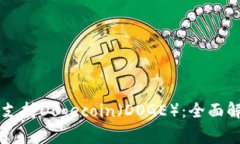 tpWallet如何支持Dogecoin（