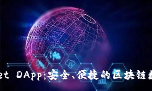 :
深入了解tpWallet DApp：安全、便捷的区块链数字资产管理平台