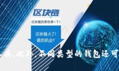 加密货币钱包的别名通常