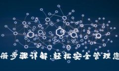波场钱包注册步骤详解：