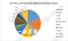 数字钱包应用：一款革新
