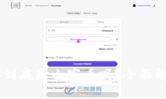 波场币（TRON）到底是山寨