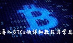 tpWallet导入BTCs的详细教程
