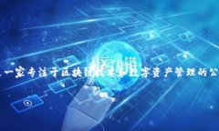 tpWallet是一款数字资产钱包