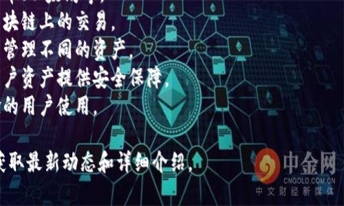 tpWallet 可能是指某种特定的加密货币钱包或数字钱包，用于存储和管理数字资产和加密货币。钱包通常提供安全存储、交易功能以及与区块链技术的交互。

如果 tpWallet 是一个具体的产品或服务，可能提供以下功能：

1. **资产存储**：安全存储用户持有的加密货币，如比特币、以太坊等。
2. **交易功能**：允许用户发送和接收加密货币，实现区块链上的交易。
3. **多种货币支持**：可能支持多种加密货币，方便用户管理不同的资产。
4. **安全措施**：通常会使用私钥和公钥加密技术，为用户资产提供安全保障。
5. **用户友好的界面**：便于操作，适合初学者和有经验的用户使用。

如果需要更具体的信息，建议访问官方文档或相关社区获取最新动态和详细介绍。