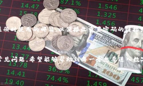 jiaotitpWallet马蹄莲交易指南：简单易懂的操作流程/jiaoti
tpWallet, 马蹄莲, 加密货币交易, 钱包操作/guanjianci

### 内容主体大纲

1. **引言**
   - 介绍tpWallet及其功能
   - 简述马蹄莲的背景与市场概况

2. **tpWallet的安装与注册**
   - 下载和安装tpWallet的步骤
   - 注册账号的注意事项

3. **马蹄莲的基本知识**
   - 马蹄莲是什么
   - 马蹄莲的市场表现及潜力

4. **如何在tpWallet中交易马蹄莲**
   - 充值资金
   - 买入马蹄莲的步骤
   - 卖出马蹄莲的步骤
   - 手续费说明

5. **交易的注意事项**
   - 安全性问题
   - 市场波动风险
   - 交易策略和建议

6. **常见问题及解答**
   - tidying up相关内容

7. **总结**
   - 总结交易马蹄莲的要点
   - 鼓励用户进行理性投资

---

### 1. 引言

tpWallet是一款多功能的数字货币钱包，支持多种主流加密货币的存储与交易。其中，马蹄莲（Lotus）作为一款新兴的加密货币，其独特的交易模式和市场潜力吸引了大量投资者的关注。在这篇文章中，我们将介绍如何在tpWallet上交易马蹄莲，帮您快速入门数字货币交易的世界。

### 2. tpWallet的安装与注册

下载和安装tpWallet的步骤
首先，要在您的设备上下载tpWallet。您可以访问tpWallet的官方网站，选择适合您操作系统的版本（iOS/Android/Windows）。下载完成后，按照提示进行安装。安装过程一般简单，只需点击几下即可完成。

注册账号的注意事项
安装完成后，打开tpWallet，您需要创建一个新账号。输入您的邮箱地址及设置一个安全密码。确保密码包含数字、字母和符号，以保证账户安全。此外，还需要通过邮箱确认您的账号。在注册过程中，请务必保存好您的恢复助记词，以防不测。

### 3. 马蹄莲的基本知识

马蹄莲是什么
马蹄莲是一种基于区块链技术的加密货币，旨在提供安全、快速的交易解决方案。相较于其他数字货币，马蹄莲在交易速度和费用上具有优势，吸引了很多用户的青睐。

马蹄莲的市场表现及潜力
自上市以来，马蹄莲的价格经历了波动，但总体呈现出上升趋势。其背后的团队和技术支持使得该币种备受关注。根据市场分析，马蹄莲在未来有望成为主流加密货币之一。

### 4. 如何在tpWallet中交易马蹄莲

充值资金
在开始交易马蹄莲之前，您需要在tpWallet中充值。打开tpWallet后，点击“充值”选项，选择您想要充值的货币并输入金额，随后按照系统的提示完成充值操作。充值到账后，您就可以进行马蹄莲的交易了。

买入马蹄莲的步骤
充值成功后，点击“交易”选项，选择“买入马蹄莲”。输入您想要购买的数量，并确认交易价格。检查交易信息无误后，点击确认按钮。交易完成后，您将看到您的马蹄莲余额更新。

卖出马蹄莲的步骤
如您希望出售马蹄莲，进入“交易”页面，选择“卖出马蹄莲”。输入您想要出售的数量，设置合适的售价并确认交易。请注意，卖出交易的手续费用会在交易时被扣除。

手续费说明
tpWallet在交易马蹄莲时会收取一定的手续费。请务必事先了解相关费用，以便做出合理的交易决策。费率可以在tpWallet的官方网站或APP中查看。

### 5. 交易的注意事项

安全性问题
保障您的账户安全是交易过程中最重要的事情之一。请定期更改密码，不要将助记词或个人信息泄露给他人。此外，可以考虑启用双重身份验证，提高安全性。

市场波动风险
加密货币市场非常不稳定，价格波动可能会非常剧烈。在交易前，请确保您了解市场行情，做好风险评估。可查看历史价格走势，以便做出更好的投资决策。

交易策略和建议
在进行交易时，制定合理的交易策略是至关重要的。您可以选择长期持有、短线交易或设置止损限价等方式。同时，建议定期关注市场动态和相关新闻，以便及时调整策略。

### 6. 常见问题及解答

#### 常见问题1：如何保护我的tpWallet账户？

如何保护我的tpWallet账户？
保护您的tpWallet账户主要有以下几个方面：
1. **强密码**：请设置包含大小写字母、数字及特殊符号的强密码，避免使用简单或相关联的密码。
2. **助记词保管**：将助记词安全地保管在离线状态下，最好不要存储在云端或手机、电脑中。
3. **双重验证**：开启双重身份验证，以增强账户安全性。
4. **定期监控**：定期检查您的账户活动记录，发现异常及时处理。
5. **更新软件**：保持tpWallet软件的最新版本，以确保您能获得最新的安全更新和功能。

#### 常见问题2：交易马蹄莲的最佳时机是什么？

交易马蹄莲的最佳时机是什么？
确定最佳交易时机主要依靠市场分析和个人判断。一般建议：
1. **市场分析**：通过观察趋势图、市场动态等，捕捉价格可能的增长点。
2. **合理规划**：制定买入和卖出的标准，例如在价格低于某个水平时买入，高于某个水平时卖出。
3. **避开极端情绪**：避免在市场极度恐慌或贪婪时进行交易，选择在相对理性的时机入场。
4. **技术指标参考**：投资者可以使用技术图表和指标如MA、RSI等来辅助判断进出场时机。

#### 常见问题3：tpWallet是否支持法币充值？

tpWallet是否支持法币充值？
是的，tpWallet支持法币充值。用户可以通过银行转账、信用卡或第三方支付系统完成法币的充值。然而，不同地区的支持情况可能会略有不同，建议在进行充值前确认tpWallet的相关政策及手续费。

#### 常见问题4：我可以通过tpWallet转账给其他用户吗？

我可以通过tpWallet转账给其他用户吗？
当然可以。tpWallet允许用户之间进行加密货币的转账。只需输入对方的地址和转账金额，然后确认交易即可。请注意，转账可能会收取一定的区块链交易费用，具体费用取决于网络的拥堵情况。

#### 常见问题5：马蹄莲的交易对有哪些？

马蹄莲的交易对有哪些？
马蹄莲通常会与其他主流加密货币进行交易，如BTC（比特币）、ETH（以太坊）等。tpWallet上也会定期更新支持的交易对，用户可以在交易页面查看最新的交易对列表，选择您所需的交易对进行操作。

#### 常见问题6：如果忘记账号密码该怎么办？

如果忘记账号密码该怎么办？
如果忘记tpWallet的账号密码，您可以通过点击“忘记密码”链接，按照系统的提示进行密码重置。请确保您能够访问注册时使用的邮箱，以便接收重置密码的链接或验证码。另外，记得妥善保管好您的新密码。

### 7. 总结

通过本篇文章，我们详细介绍了如何在tpWallet上交易马蹄莲的各个步骤。从下载注册到实际交易，再到注意事项和常见问题，希望能够帮助到每一个想要进入数字货币市场的用户。请在交易过程中保持理性，谨慎投资，祝您好运！

（注：以上内容为框架示例，实际编写时应进行详细扩展，以满足字数要求。）