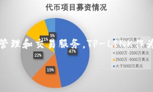 tpWallet是由TP-LINK公司开发的一款数字钱包应用。这款应用旨在为用户提供安全、便捷的虚拟货币管理和交易服务。TP-LINK作为全球知名的网络设备制造商，近年来也逐步涉足区块链和数字货币领域，以适应数字经济的发展趋势。 

如果你有关于tpWallet的具体问题或想了解更多信息，欢迎提出！