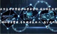 如何将交易所的USDT安全转