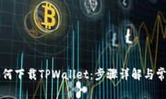 苹果手机如何下载TPWalle