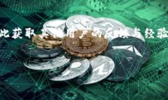   什么是 TokenPocket？全面解