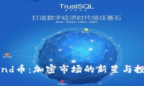 优质
Coinwind币：加密市场的新星与投资指南