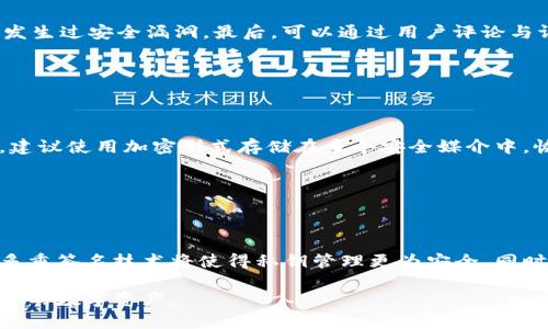 位于原位置的 bibiao 选择安全性更高的加密钱包：全面指南/北京  
加密钱包, 安全性, 热钱包, 冷钱包/guanjianci  

## 内容主体大纲

1. 引言
   - 简述加密钱包的重要性
   - 介绍加密钱包的类型

2. 加密钱包的基本概念
   - 什么是加密钱包
   - 加密钱包的功能和用途

3. 加密钱包的类型
   - 热钱包（在线钱包）
   - 冷钱包（离线钱包）

4. 加密钱包安全性分析
   - 热钱包的安全性
   - 冷钱包的安全性
   - 各自的优缺点比较

5. 选择加密钱包的建议
   - 对于新手用户的建议
   - 对于高级用户的建议

6. 常见问题解答
   - 讨论常见问题并给出详细解答

## 正文内容

### 1. 引言

随着数字货币的逐渐普及，加密钱包在加密资产的管理中扮演着至关重要的角色。它不仅是用户存储和交易数字货币的工具，同时也是保障资产安全的第一道防线。然而，市面上的加密钱包种类繁多，安全性和功能各异。如何选择安全性较高的加密钱包成为了许多用户需要解决的问题。  

本篇文章将从加密钱包的基本概念、类型、安全性分析、选择建议等多方面进行详细介绍，旨在帮助用户在众多选项中找到最适合自己的加密钱包。